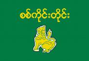 Bandera de División de Sagaing