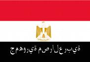 Bandera de Egipto nombre
