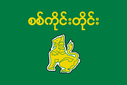Bandera División de Sagaing